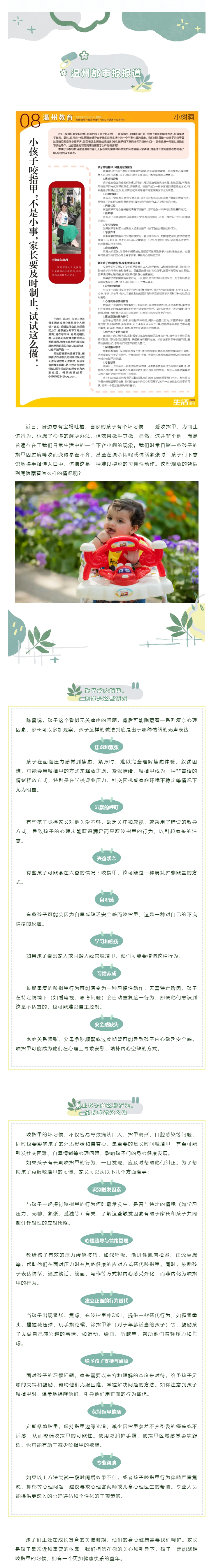 媒體報(bào)道丨小孩子咬指甲，不是小事，家長(zhǎng)要及時(shí)制止，試試這么做！.png