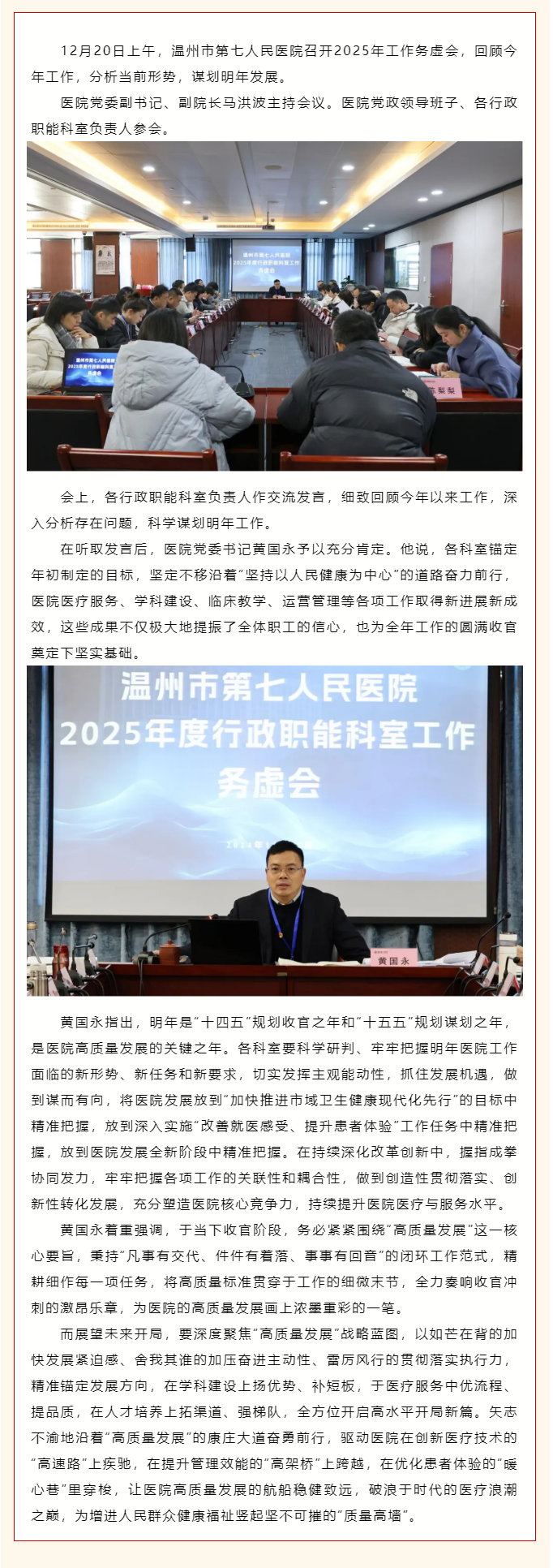 深研細(xì)謀明方向，務(wù)實求效譜新篇 _ 溫州市第七人民醫(yī)院召開2025年度工作務(wù)虛會.png