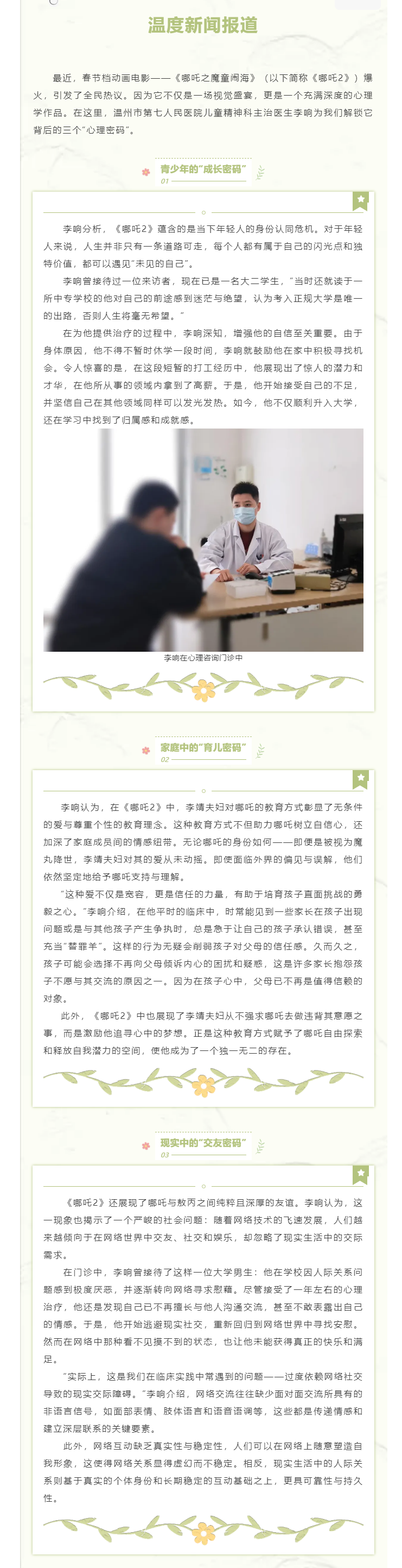 媒體報(bào)道 _ 溫度新聞：遇見“未見的自己”！解鎖《哪吒2》的“心理密碼”.png