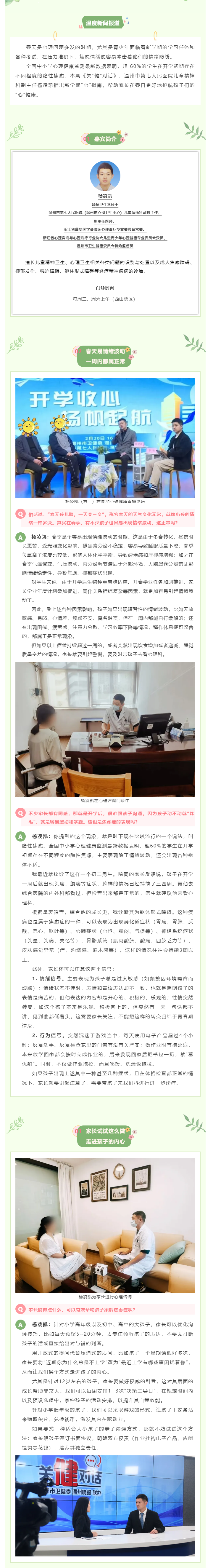 【媒體報道·溫度新聞】關健對話｜新學期“心”指南！家長這么做，可幫孩子緩解“隱性焦慮”.png